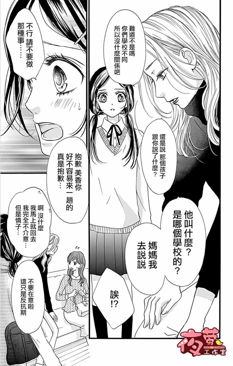 《I love you baby》漫画最新章节第16话免费下拉式在线观看章节第【7】张图片