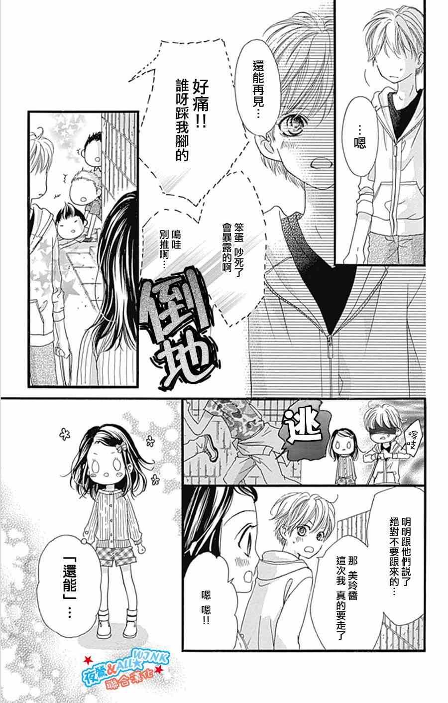 《I love you baby》漫画最新章节第8话免费下拉式在线观看章节第【26】张图片