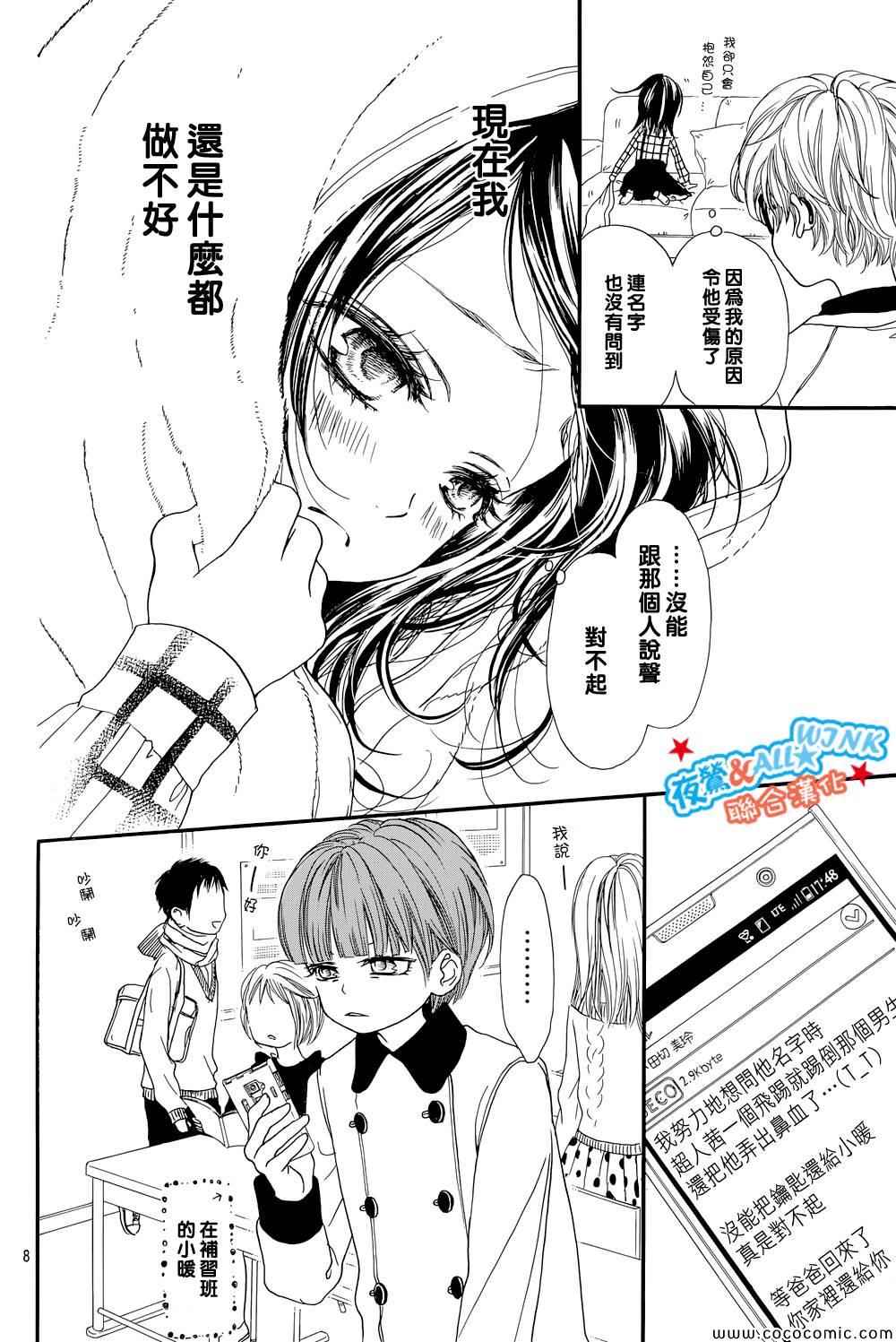 《I love you baby》漫画最新章节第2话免费下拉式在线观看章节第【8】张图片