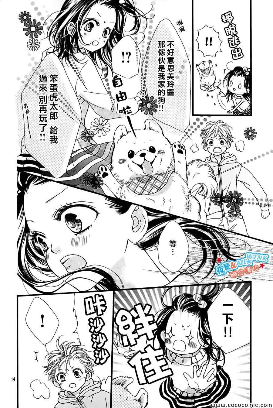 《I love you baby》漫画最新章节第4话免费下拉式在线观看章节第【14】张图片