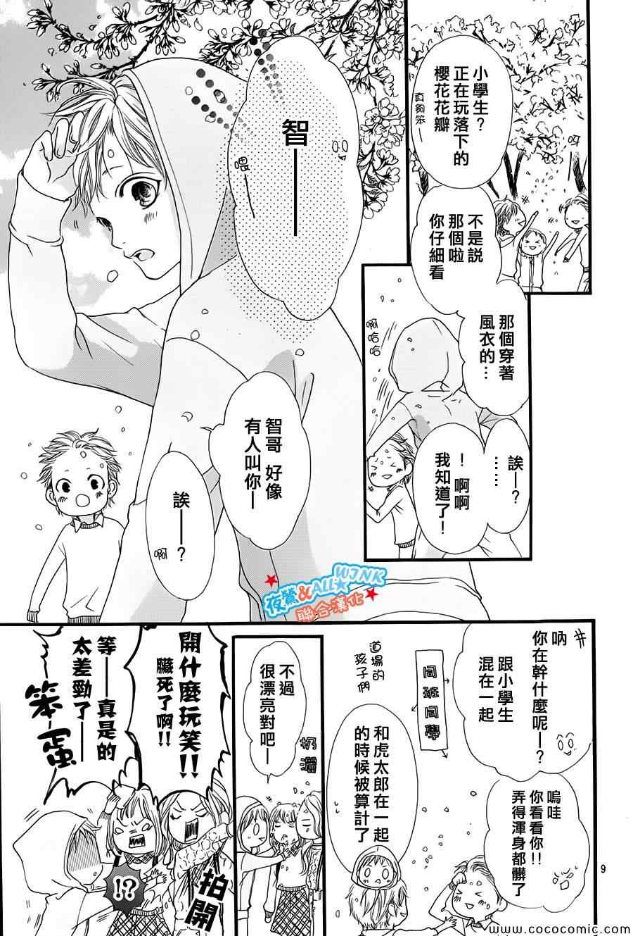 《I love you baby》漫画最新章节第4话免费下拉式在线观看章节第【9】张图片