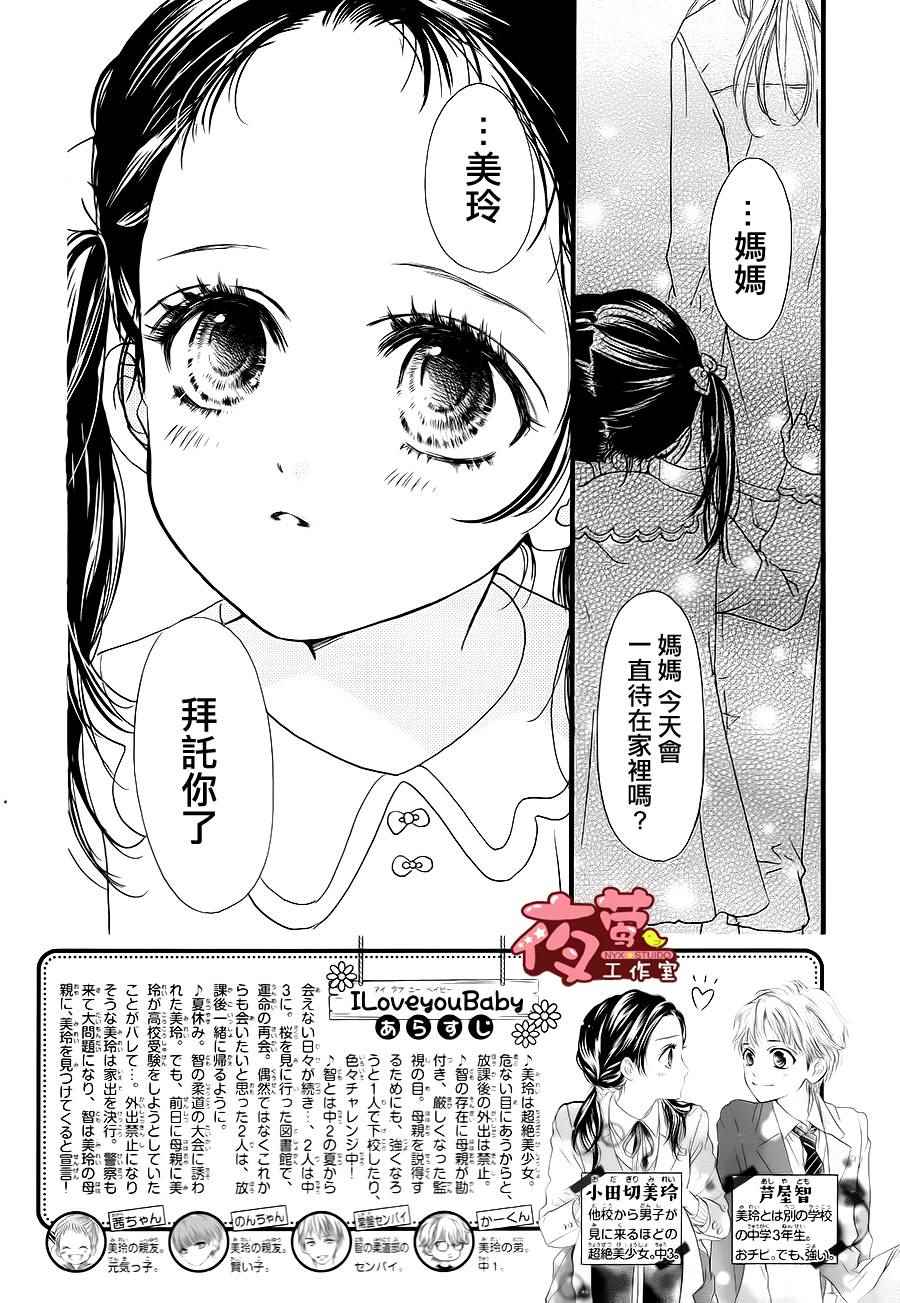 《I love you baby》漫画最新章节第26话免费下拉式在线观看章节第【2】张图片