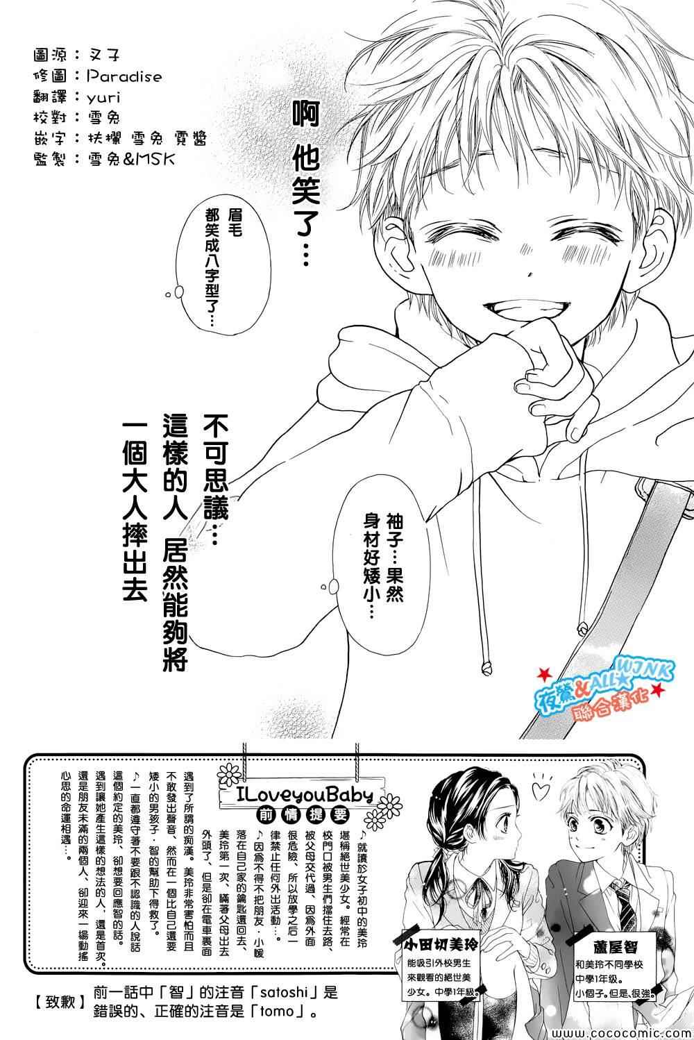 《I love you baby》漫画最新章节第2话免费下拉式在线观看章节第【2】张图片