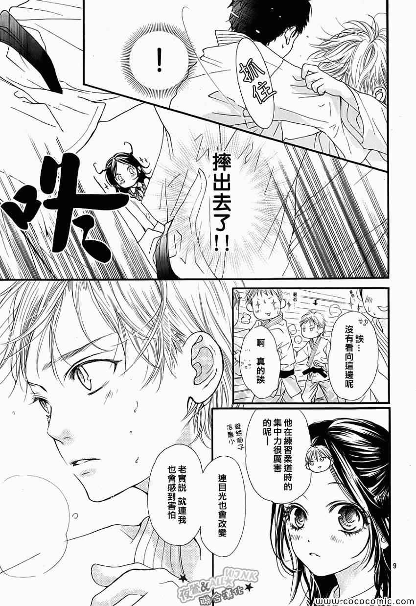 《I love you baby》漫画最新章节第3话免费下拉式在线观看章节第【8】张图片