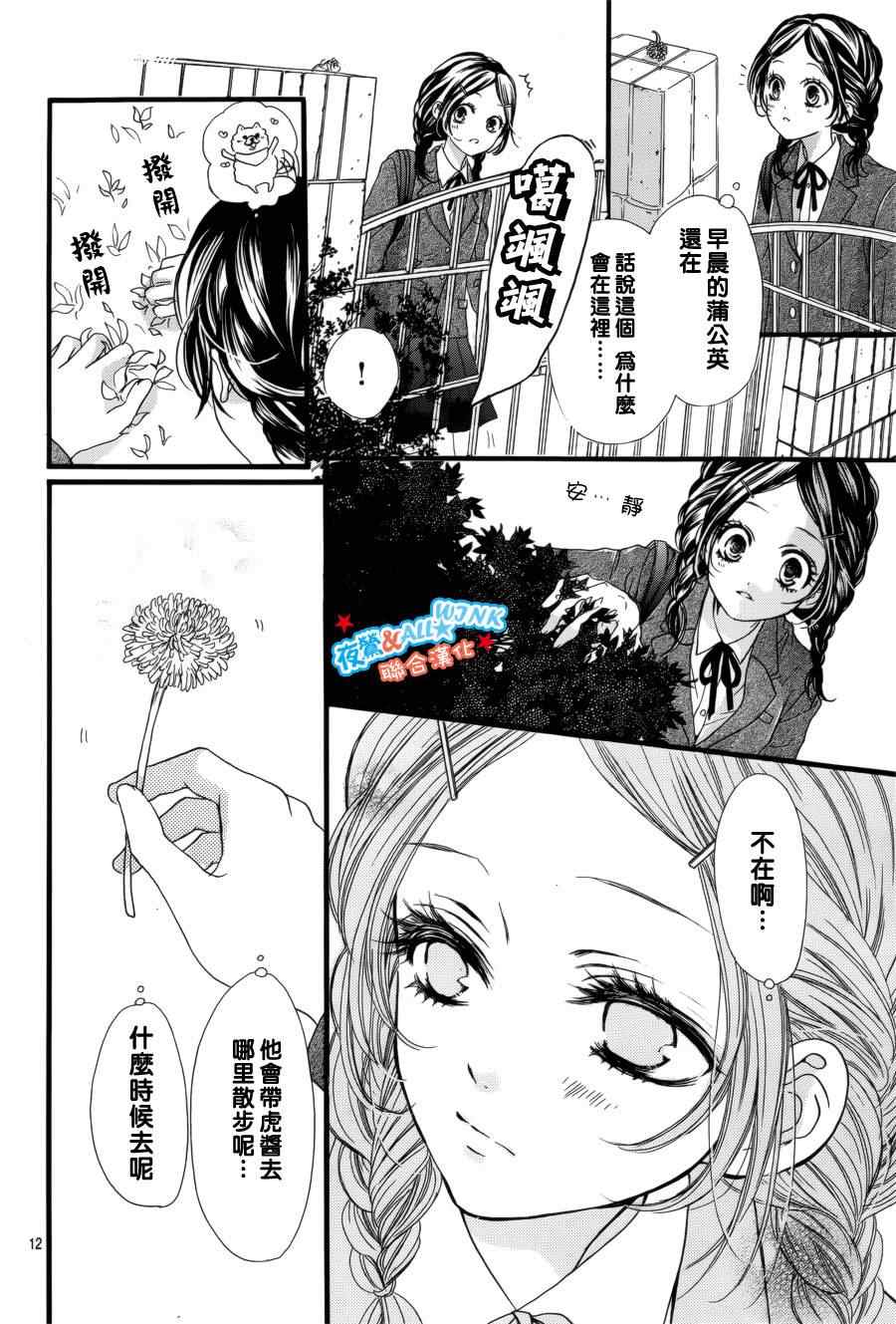 《I love you baby》漫画最新章节第6话免费下拉式在线观看章节第【12】张图片