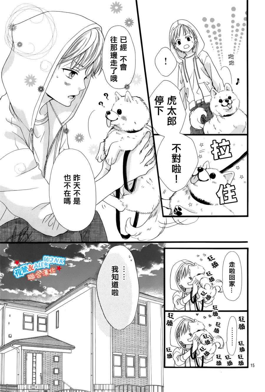 《I love you baby》漫画最新章节第6话免费下拉式在线观看章节第【15】张图片