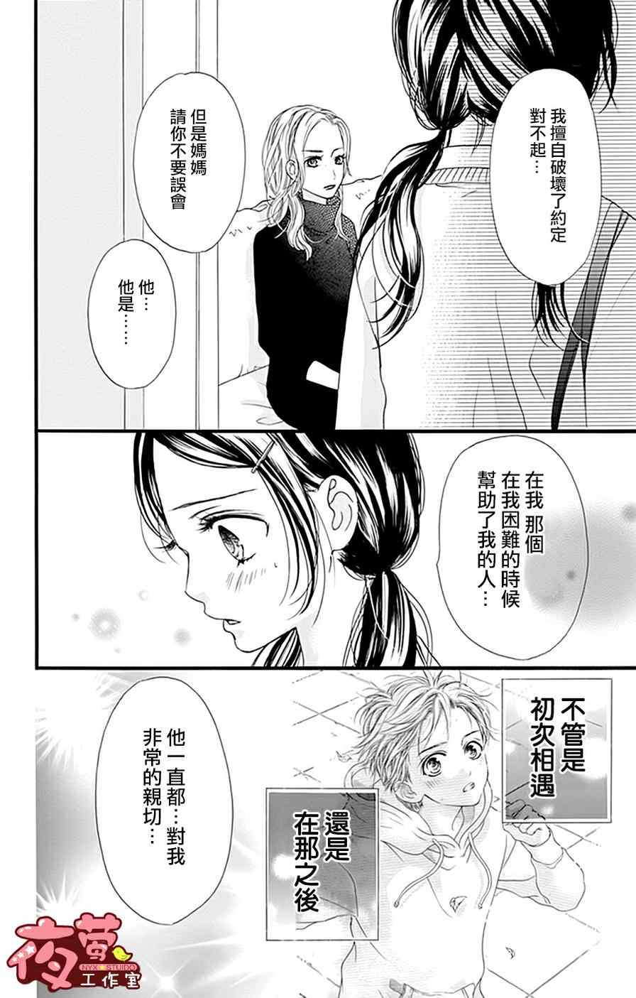 《I love you baby》漫画最新章节第16话免费下拉式在线观看章节第【4】张图片