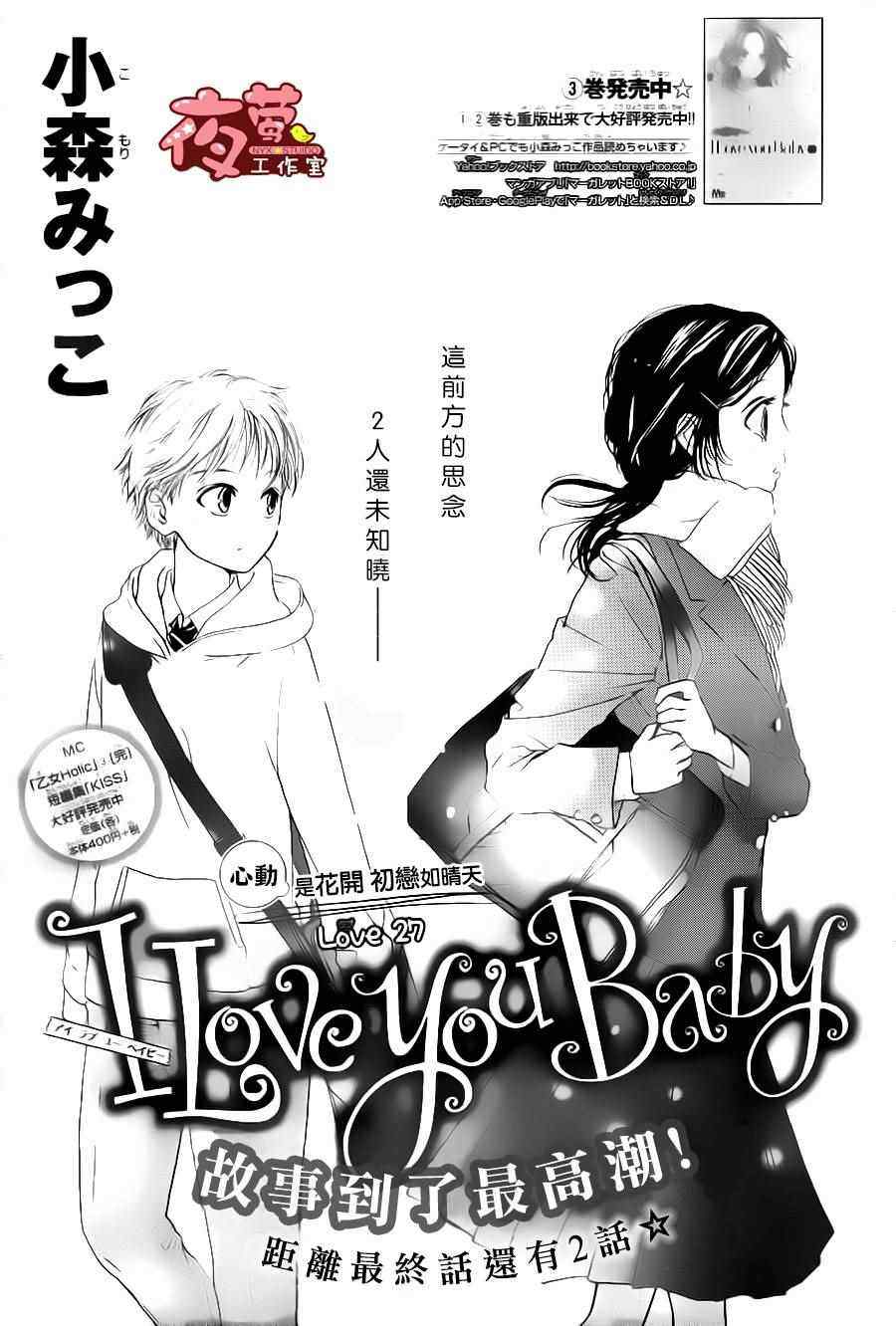 《I love you baby》漫画最新章节第27话免费下拉式在线观看章节第【1】张图片