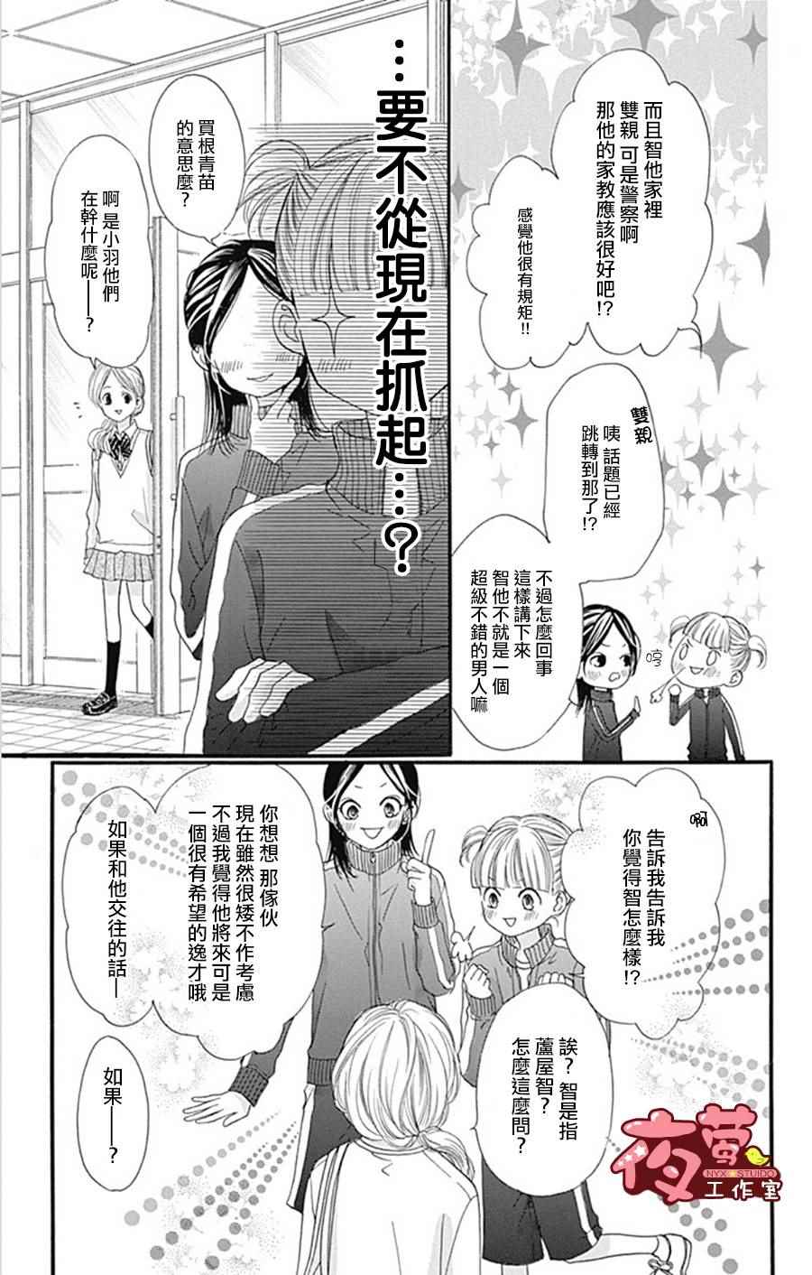 《I love you baby》漫画最新章节I Love You Baby 番外篇01免费下拉式在线观看章节第【9】张图片