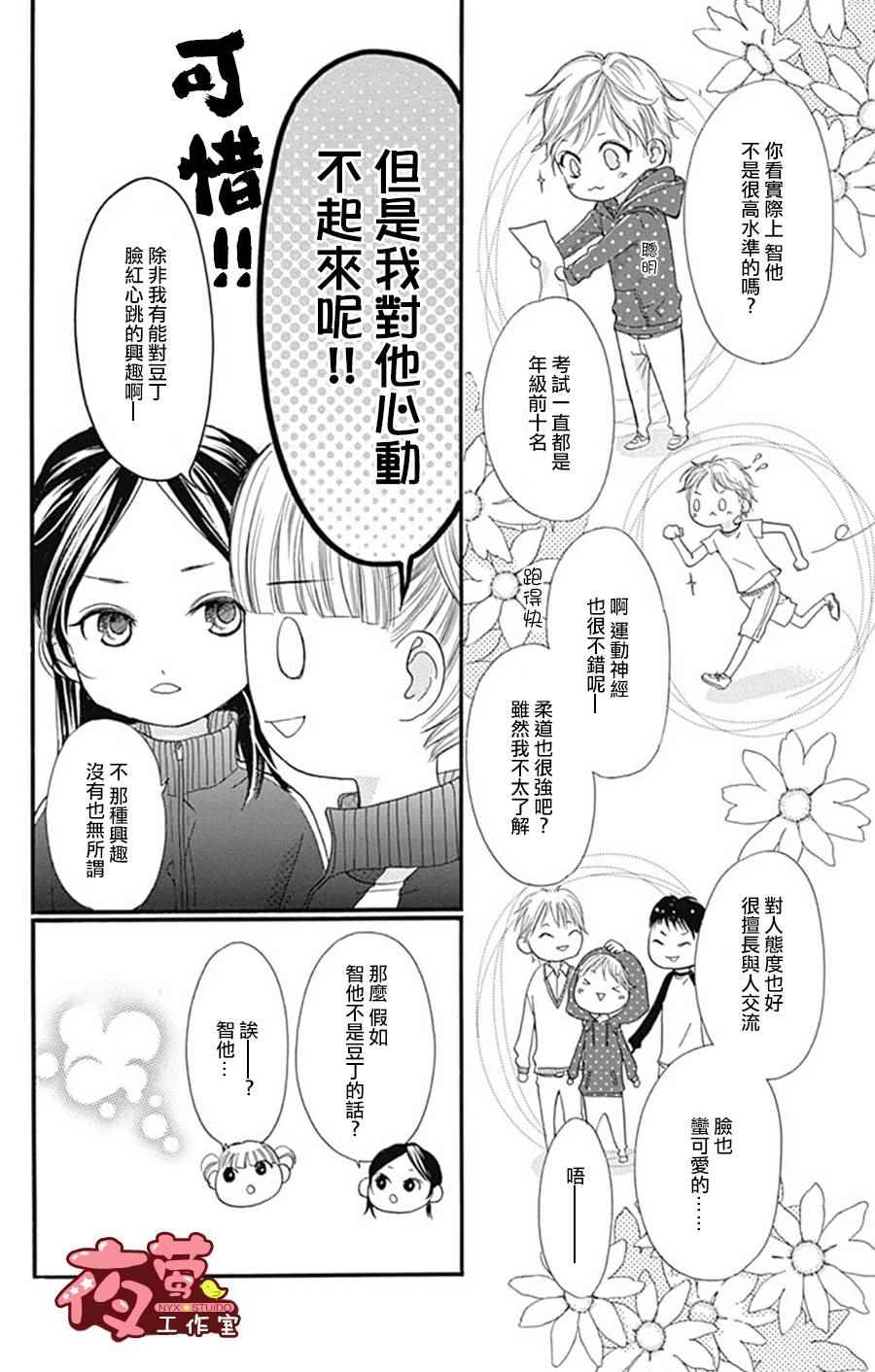 《I love you baby》漫画最新章节I Love You Baby 番外篇01免费下拉式在线观看章节第【6】张图片