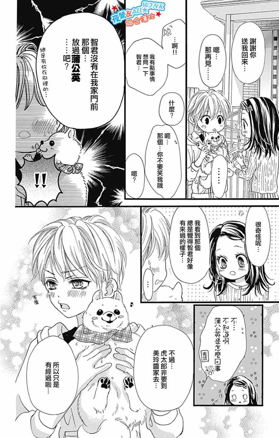 《I love you baby》漫画最新章节第8话免费下拉式在线观看章节第【23】张图片