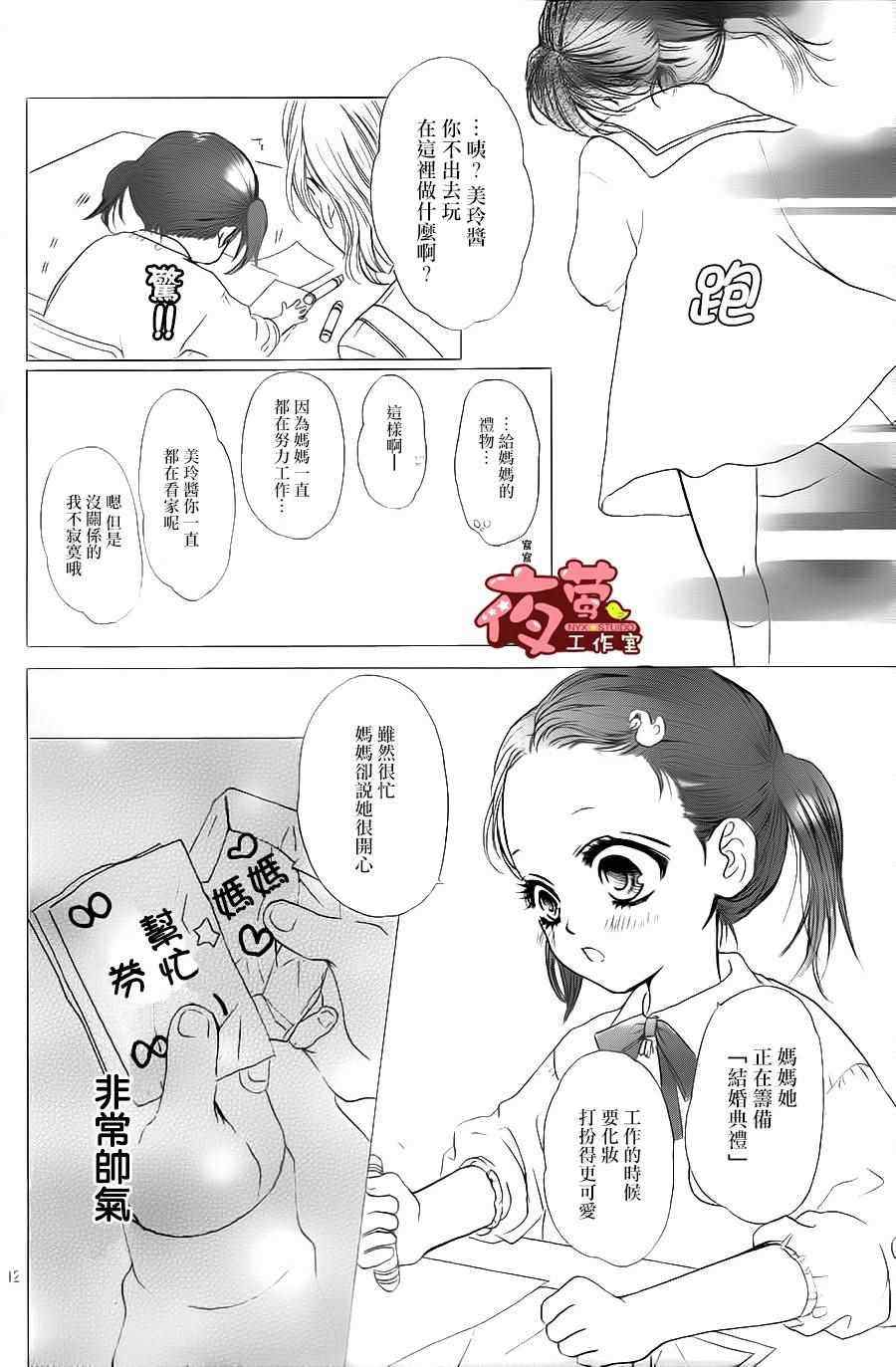 《I love you baby》漫画最新章节第27话免费下拉式在线观看章节第【12】张图片