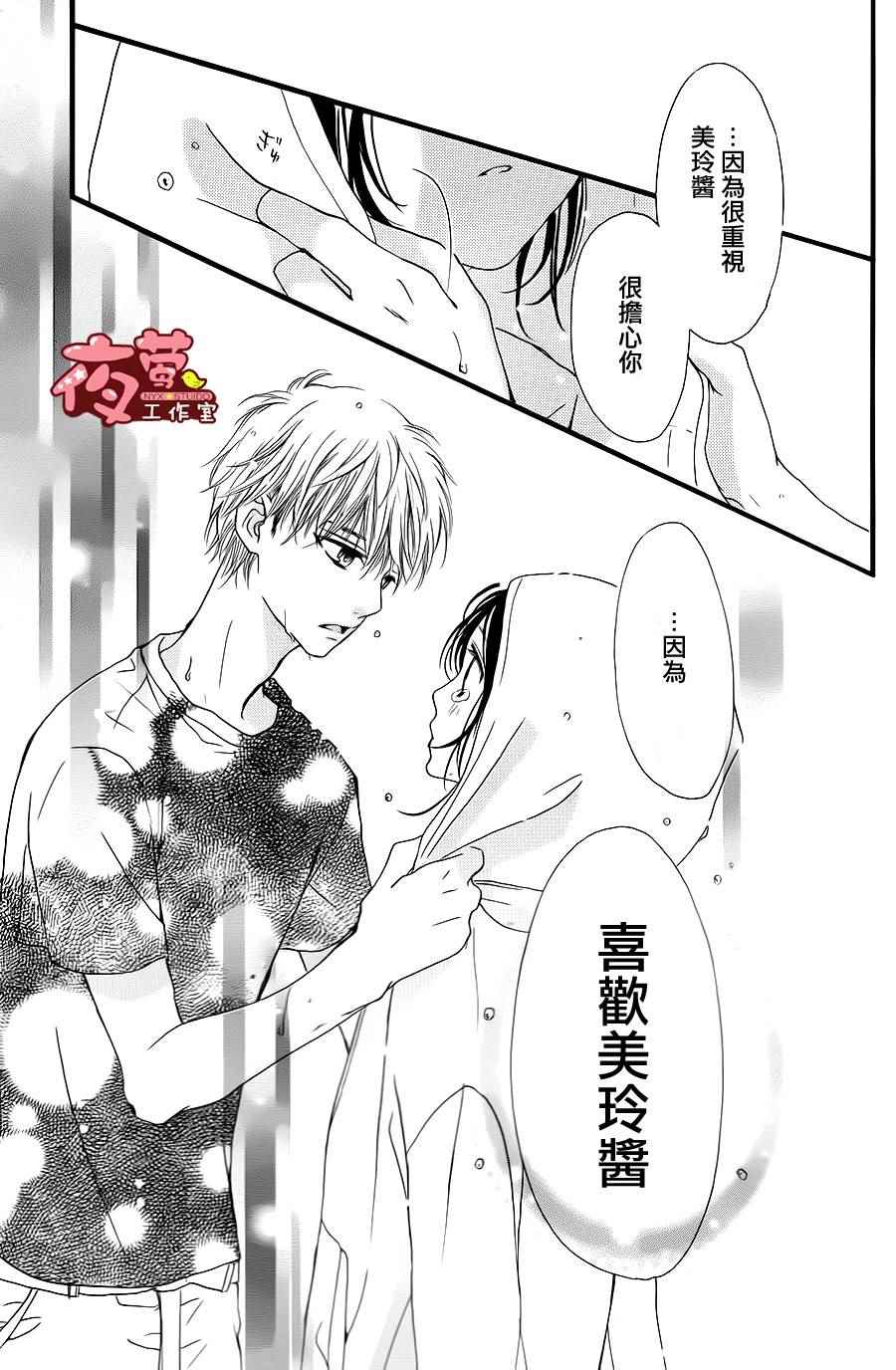 《I love you baby》漫画最新章节第26话免费下拉式在线观看章节第【19】张图片