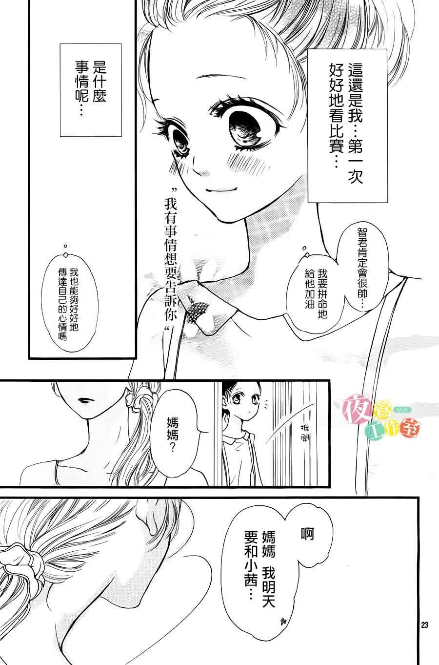 《I love you baby》漫画最新章节第24话免费下拉式在线观看章节第【23】张图片