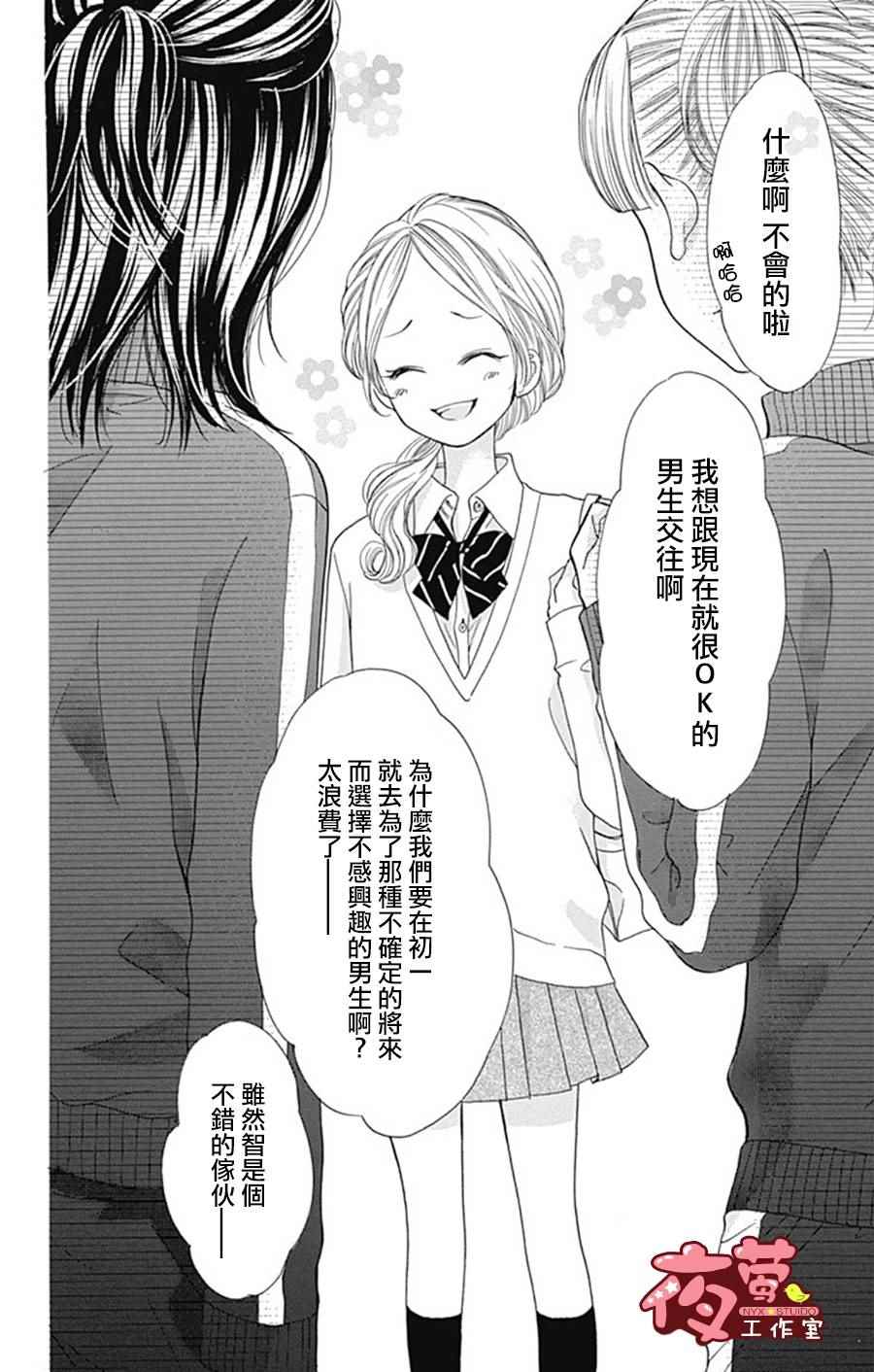 《I love you baby》漫画最新章节I Love You Baby 番外篇01免费下拉式在线观看章节第【10】张图片
