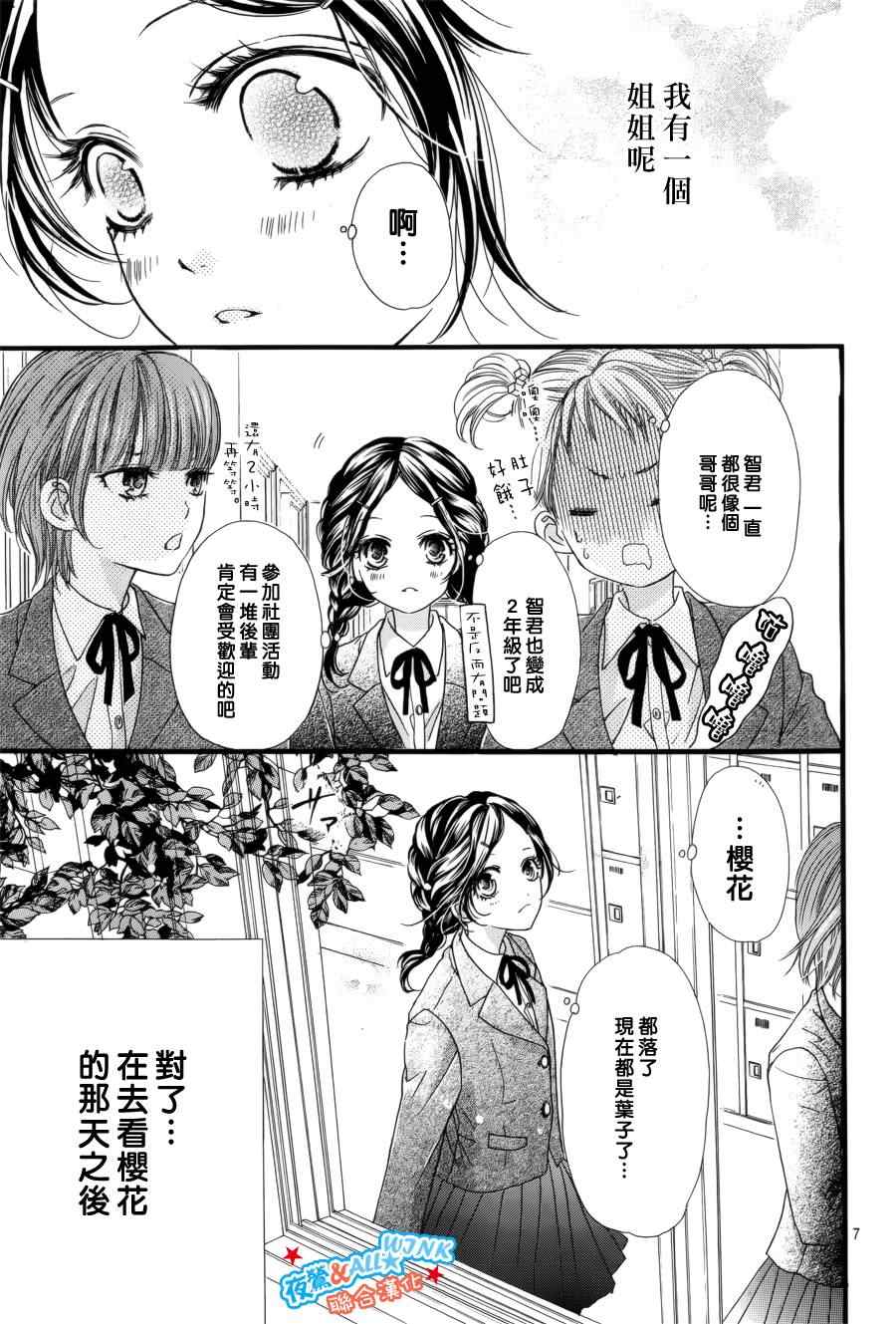 《I love you baby》漫画最新章节第6话免费下拉式在线观看章节第【7】张图片