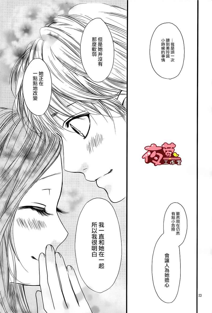 《I love you baby》漫画最新章节第25话免费下拉式在线观看章节第【23】张图片