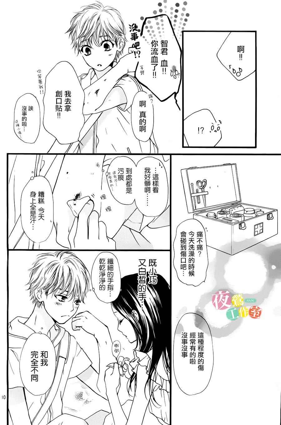 《I love you baby》漫画最新章节第24话免费下拉式在线观看章节第【10】张图片