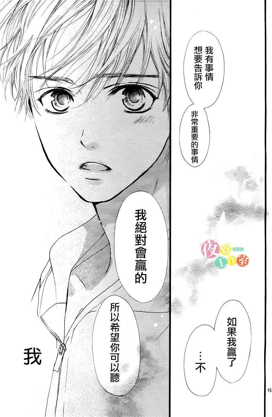 《I love you baby》漫画最新章节第24话免费下拉式在线观看章节第【15】张图片