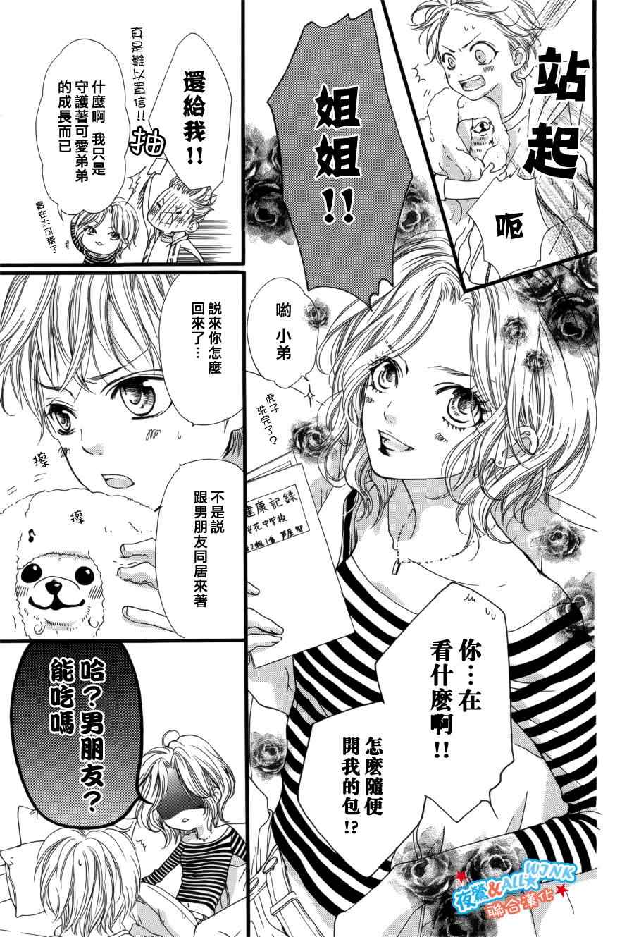 《I love you baby》漫画最新章节第6话免费下拉式在线观看章节第【9】张图片