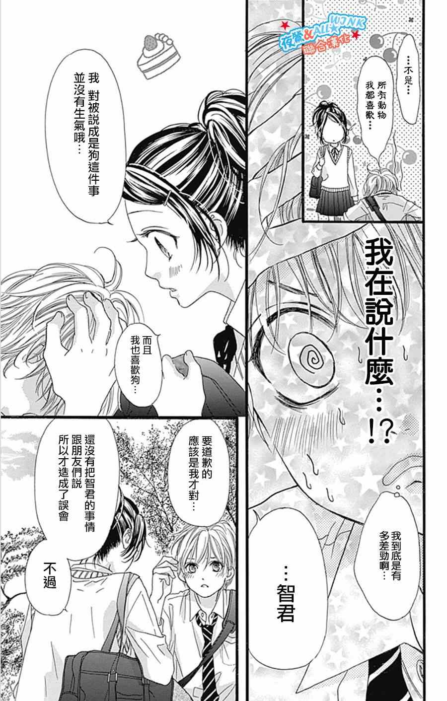 《I love you baby》漫画最新章节第9话免费下拉式在线观看章节第【20】张图片