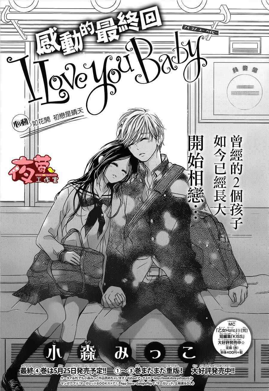 《I love you baby》漫画最新章节第28话免费下拉式在线观看章节第【1】张图片