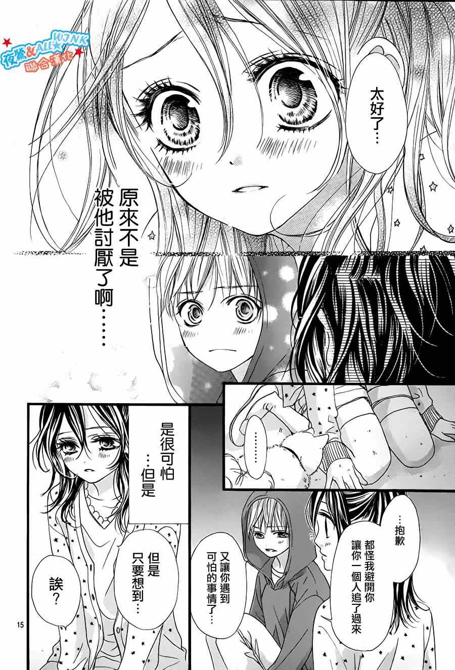 《I love you baby》漫画最新章节第7话免费下拉式在线观看章节第【15】张图片