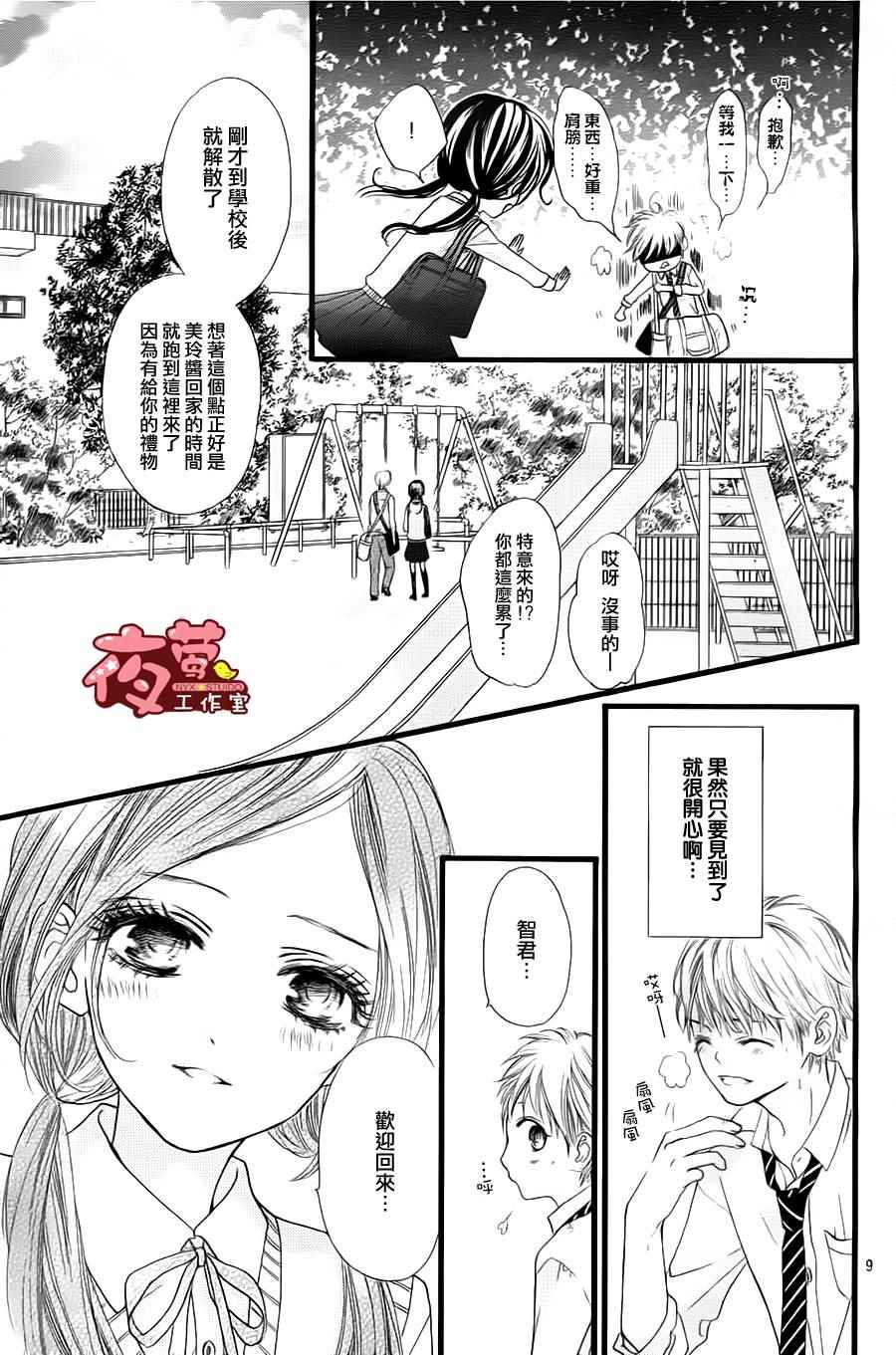 《I love you baby》漫画最新章节第23话免费下拉式在线观看章节第【9】张图片