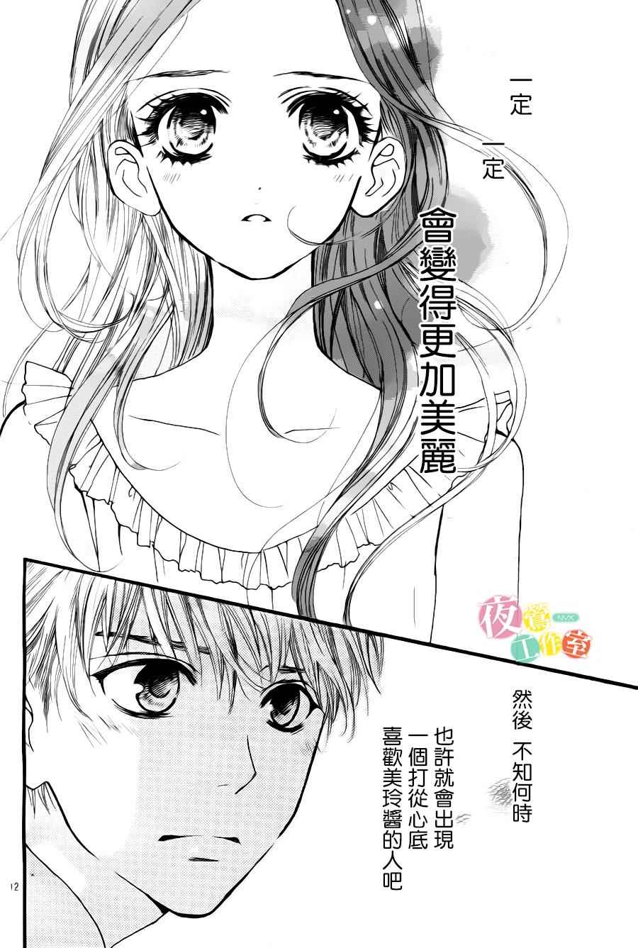 《I love you baby》漫画最新章节第24话免费下拉式在线观看章节第【12】张图片