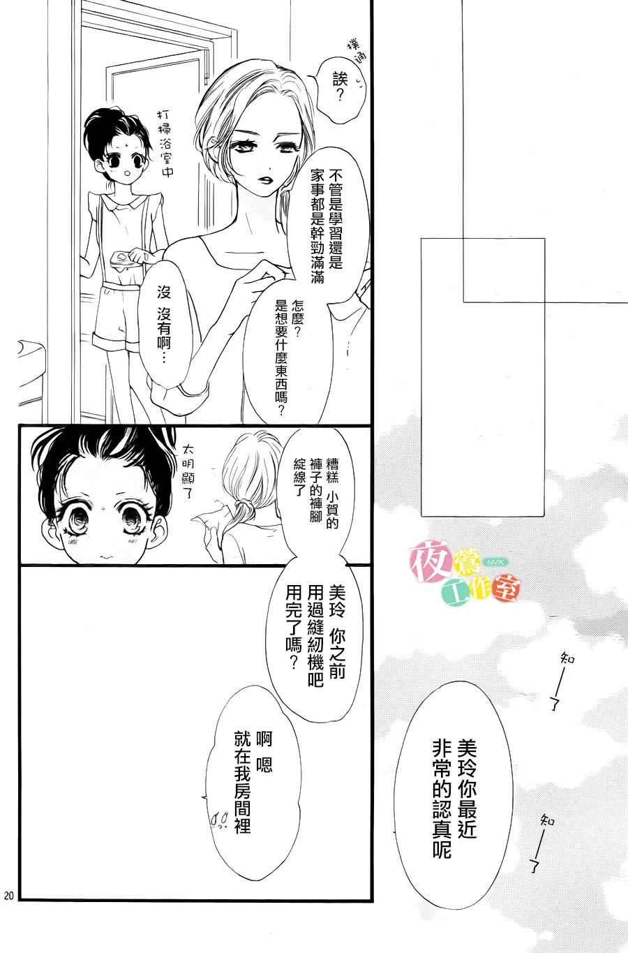 《I love you baby》漫画最新章节第24话免费下拉式在线观看章节第【20】张图片