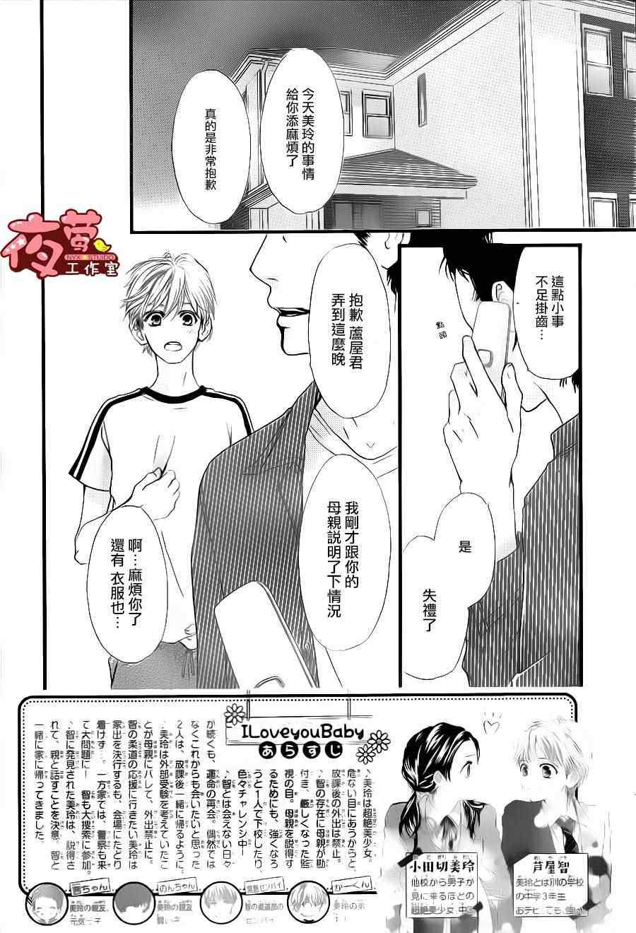 《I love you baby》漫画最新章节第27话免费下拉式在线观看章节第【2】张图片