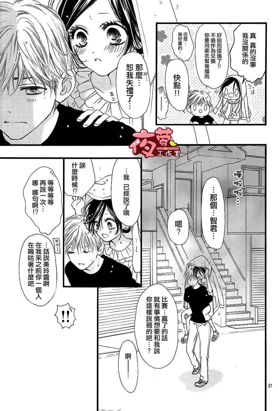 《I love you baby》漫画最新章节第26话免费下拉式在线观看章节第【21】张图片