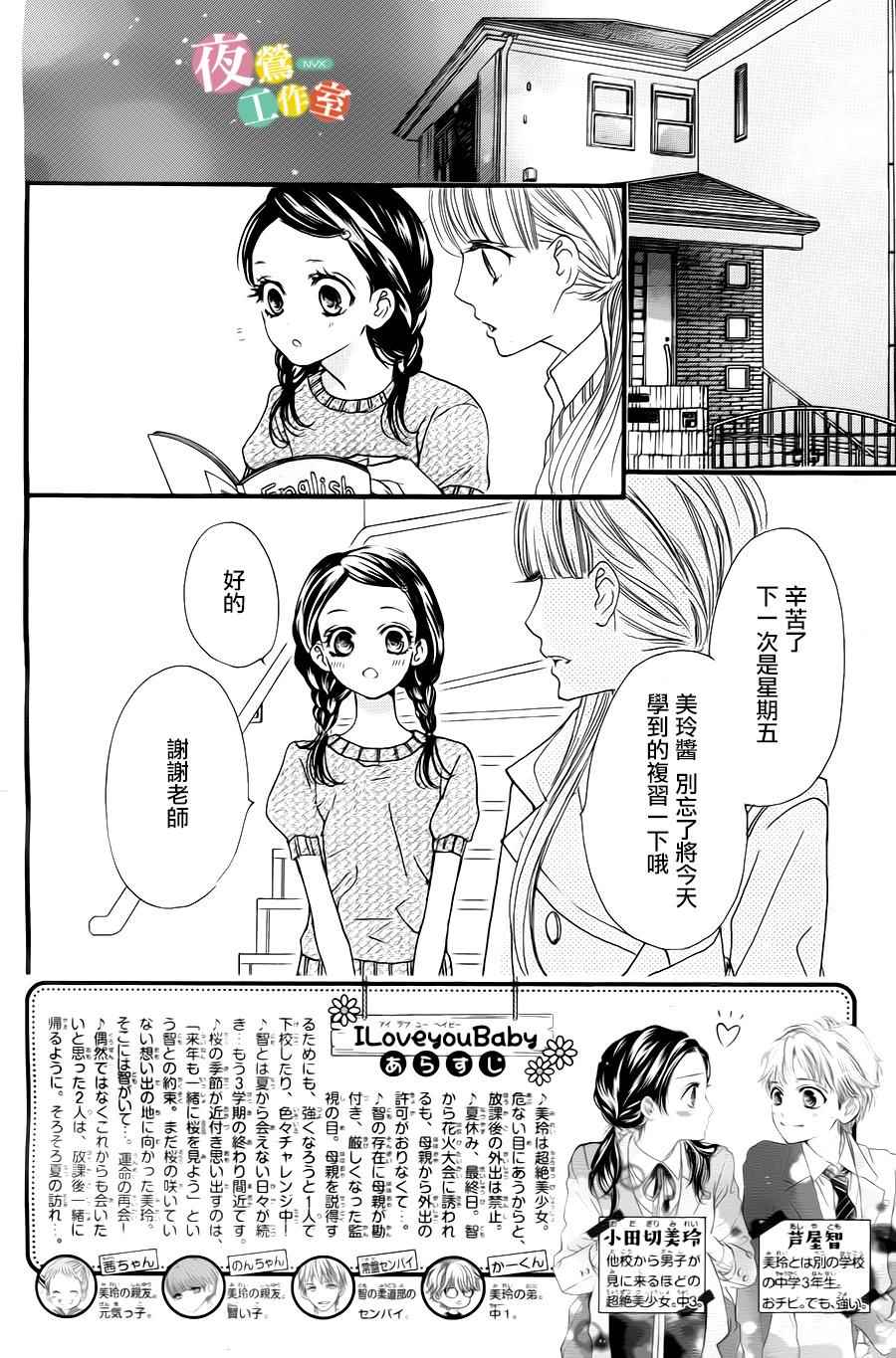 《I love you baby》漫画最新章节第24话免费下拉式在线观看章节第【2】张图片