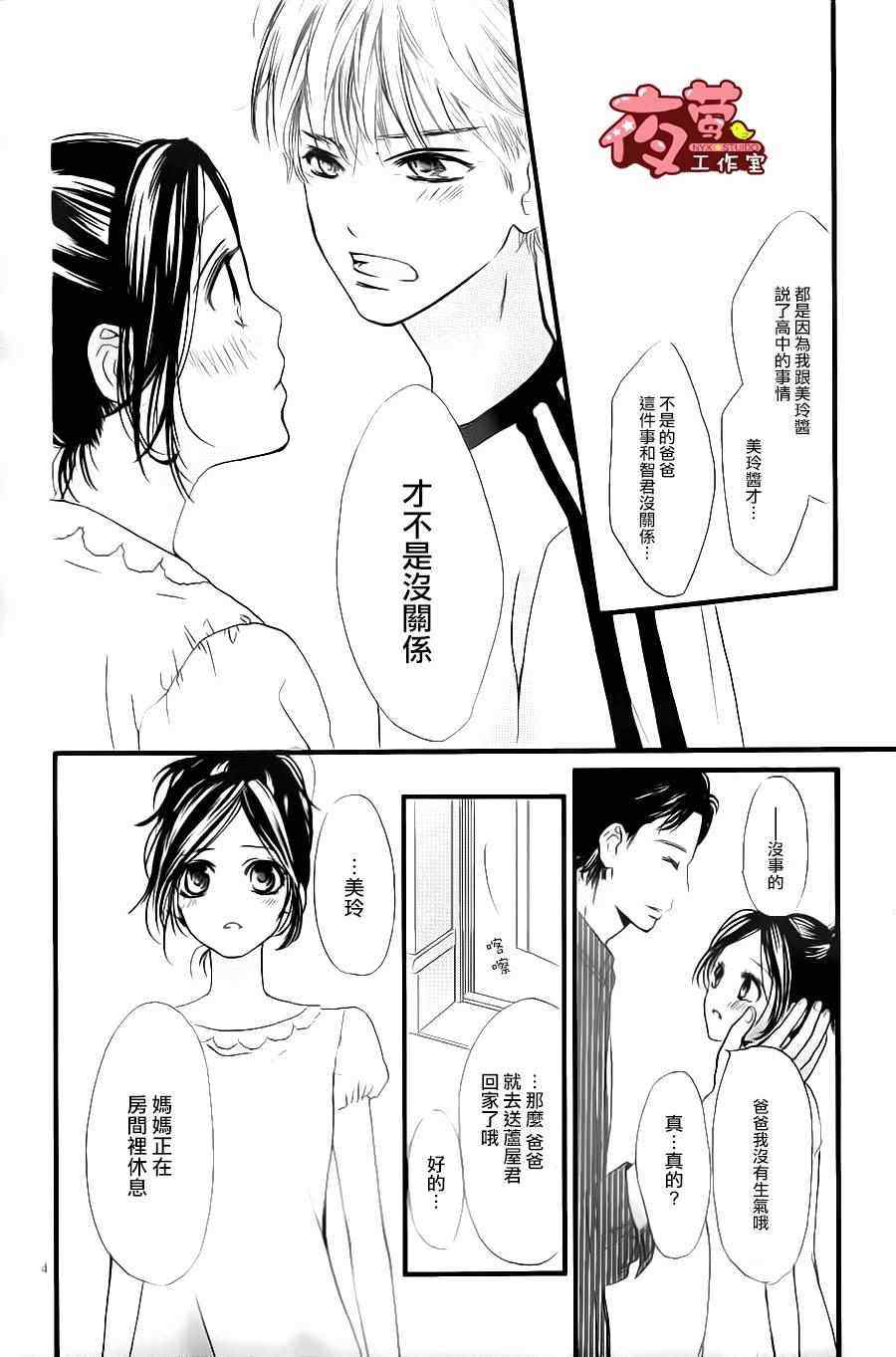 《I love you baby》漫画最新章节第27话免费下拉式在线观看章节第【4】张图片