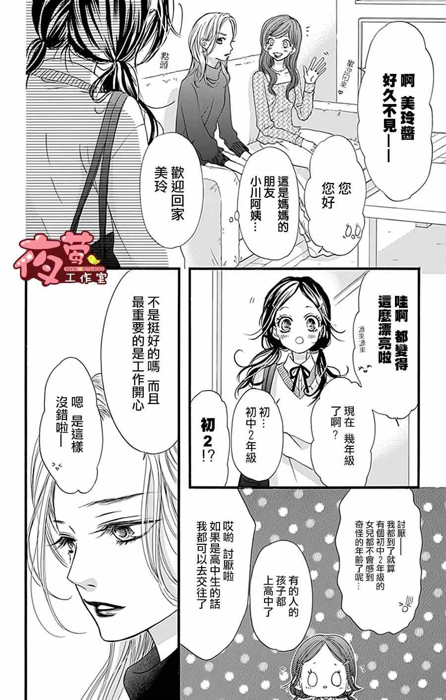 《I love you baby》漫画最新章节第15话免费下拉式在线观看章节第【23】张图片