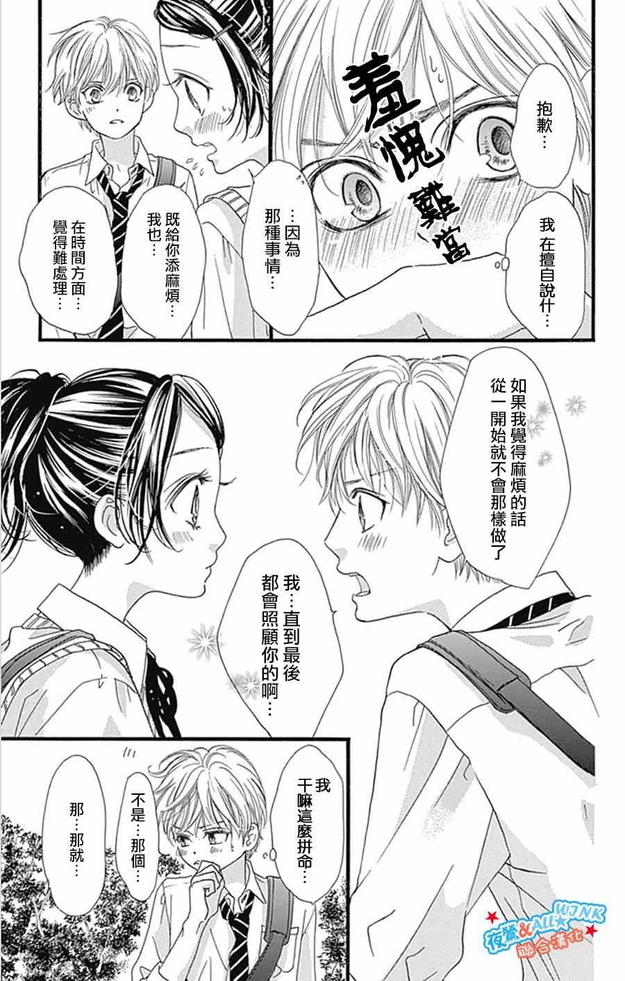 《I love you baby》漫画最新章节第9话免费下拉式在线观看章节第【24】张图片