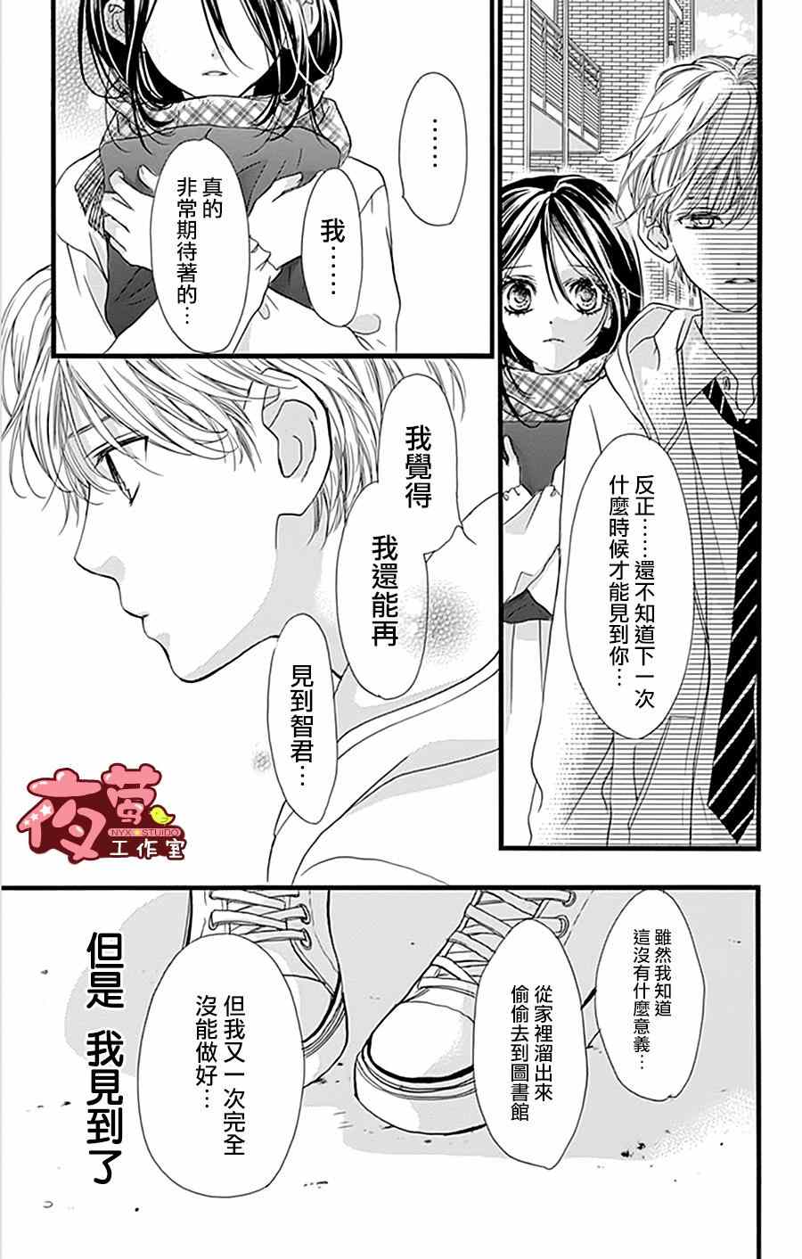 《I love you baby》漫画最新章节第21话免费下拉式在线观看章节第【11】张图片