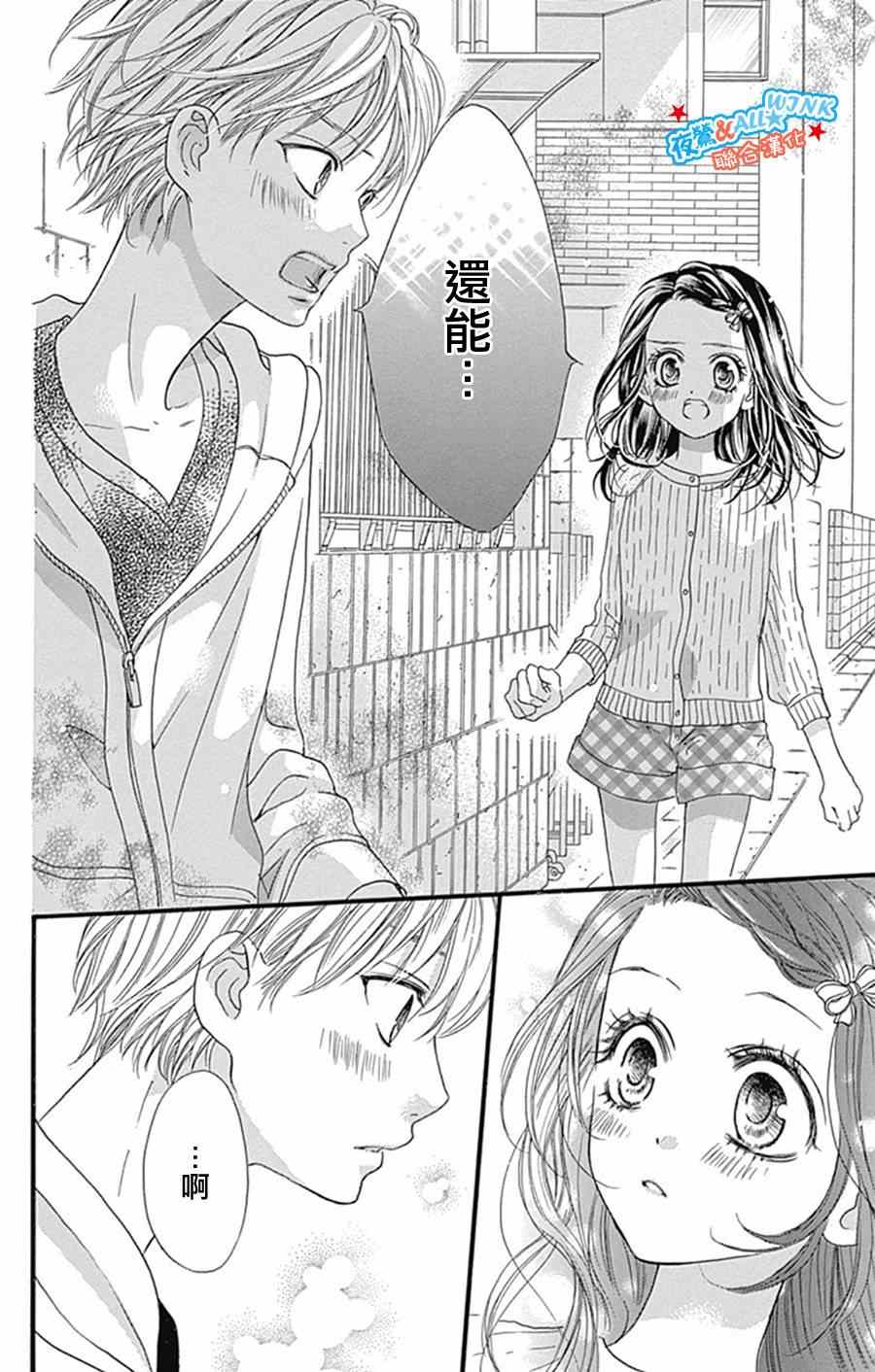 《I love you baby》漫画最新章节第8话免费下拉式在线观看章节第【25】张图片