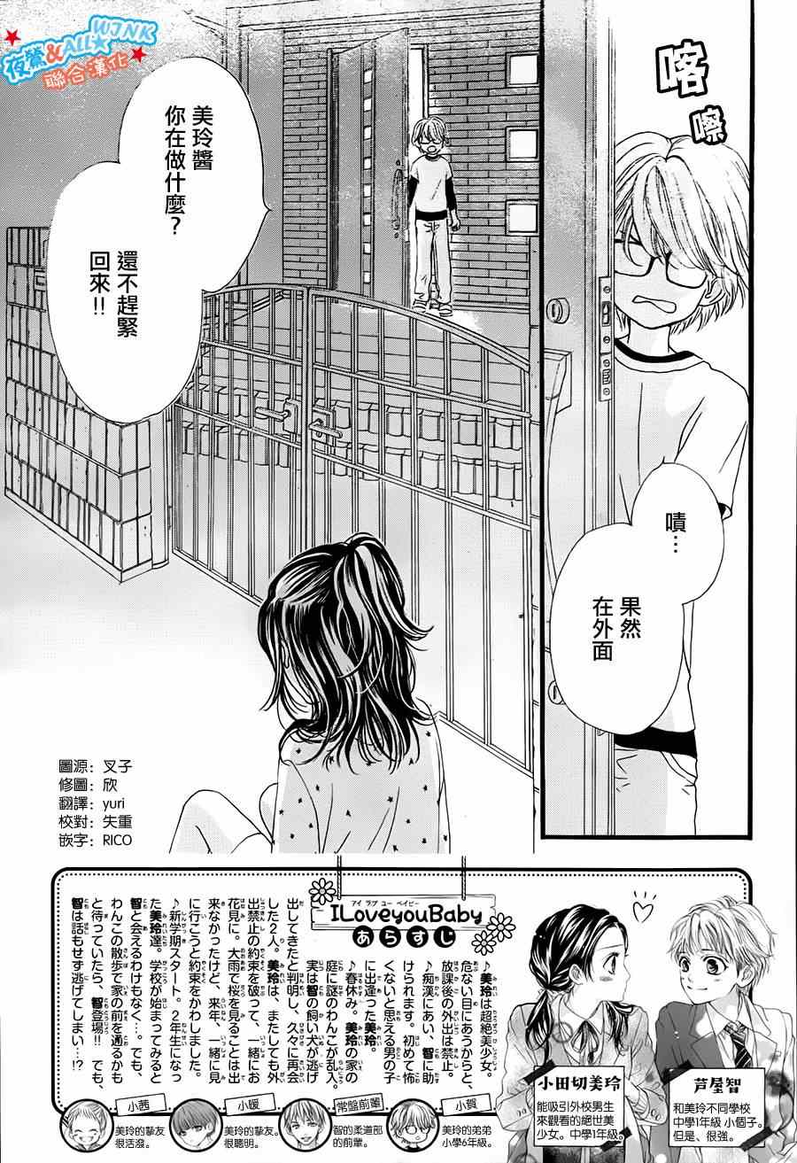 《I love you baby》漫画最新章节第7话免费下拉式在线观看章节第【2】张图片