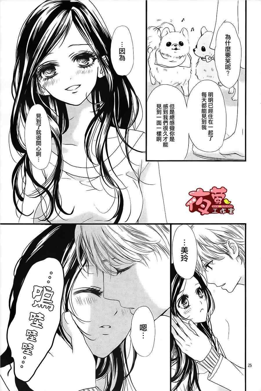 《I love you baby》漫画最新章节第28话免费下拉式在线观看章节第【23】张图片