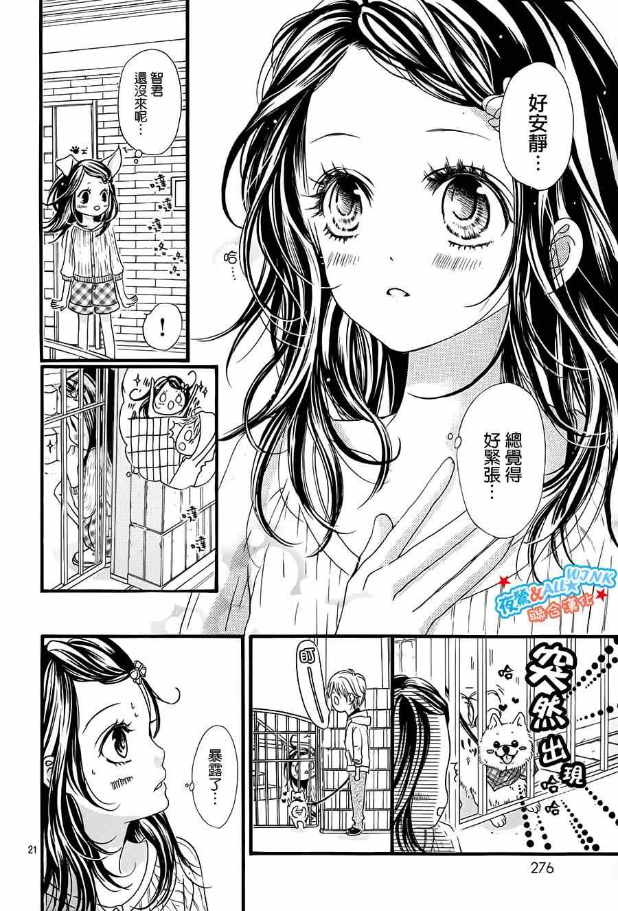 《I love you baby》漫画最新章节第7话免费下拉式在线观看章节第【21】张图片