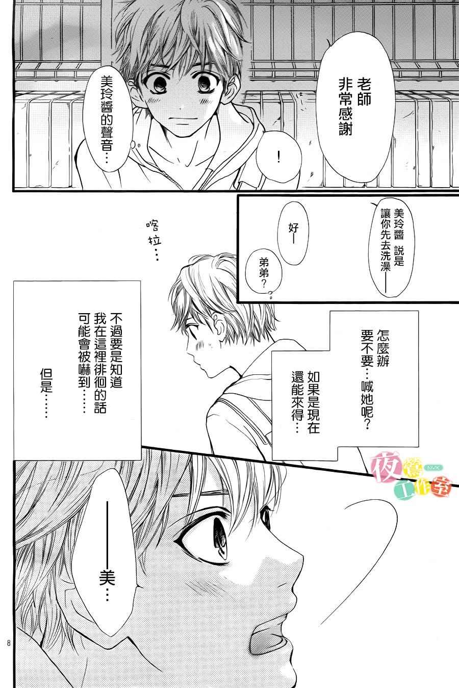 《I love you baby》漫画最新章节第24话免费下拉式在线观看章节第【8】张图片