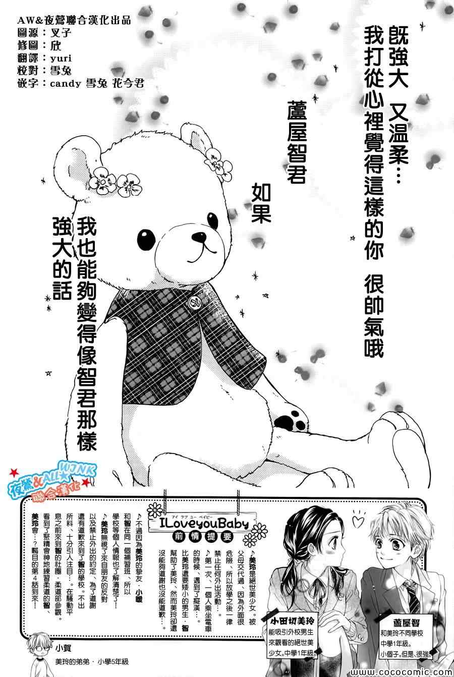 《I love you baby》漫画最新章节第4话免费下拉式在线观看章节第【2】张图片