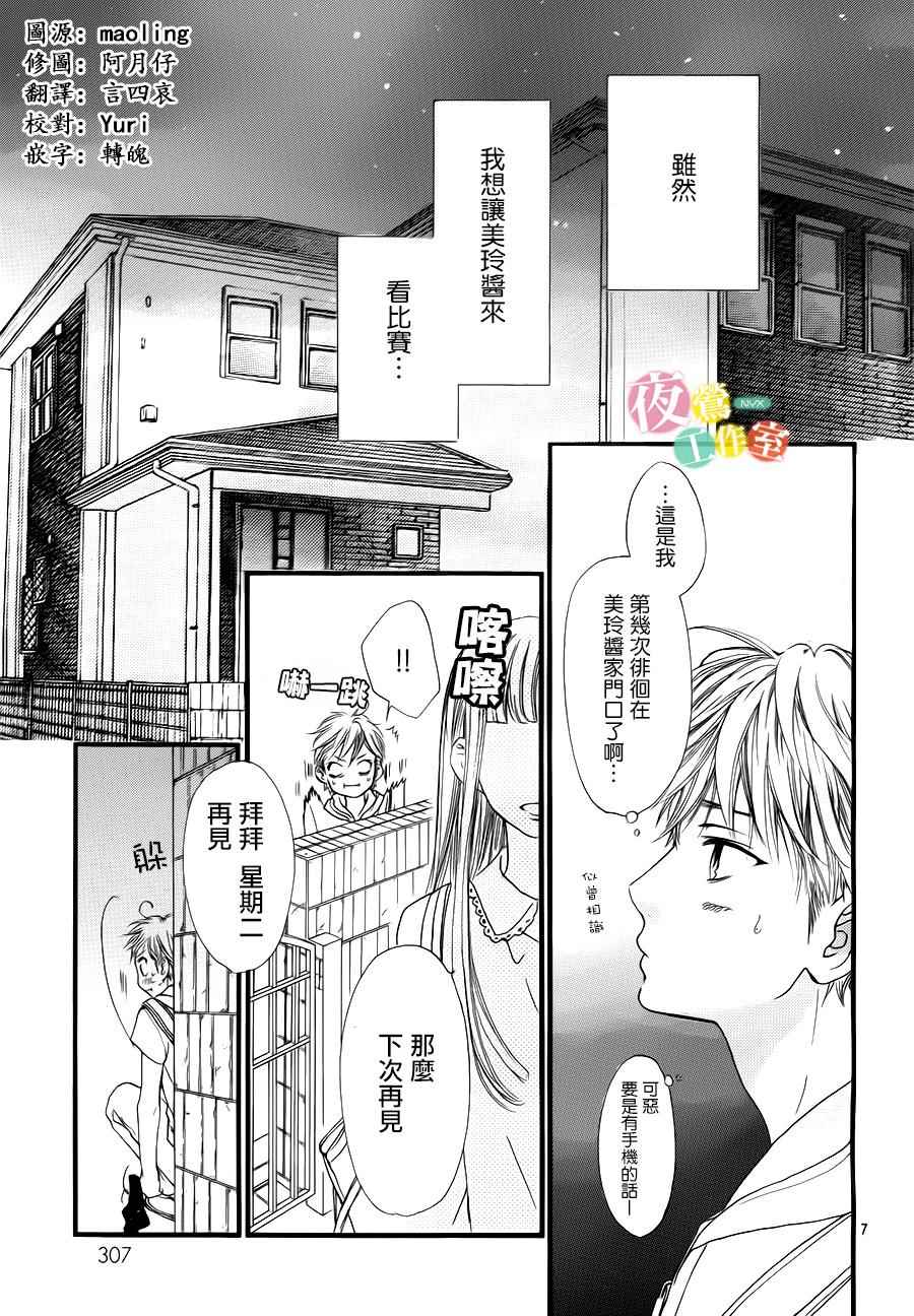 《I love you baby》漫画最新章节第24话免费下拉式在线观看章节第【7】张图片