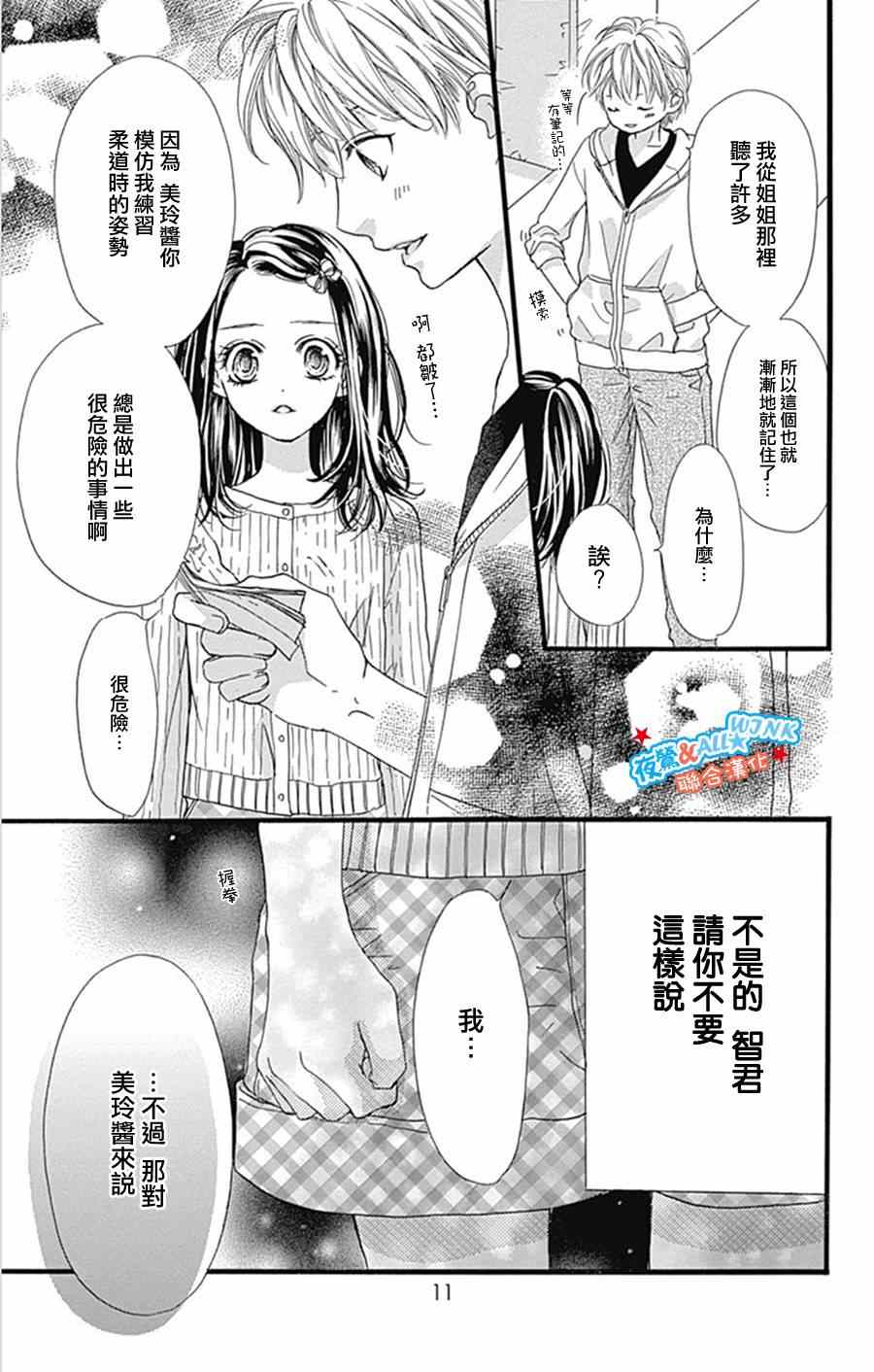 《I love you baby》漫画最新章节第8话免费下拉式在线观看章节第【12】张图片