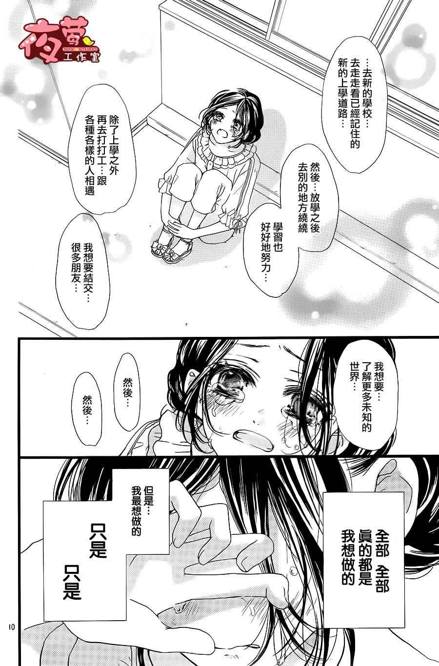 《I love you baby》漫画最新章节第26话免费下拉式在线观看章节第【10】张图片