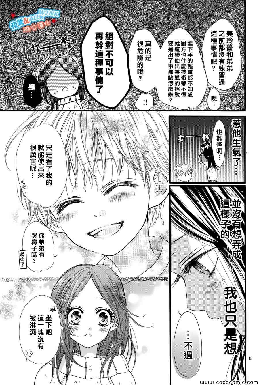 《I love you baby》漫画最新章节第5话免费下拉式在线观看章节第【15】张图片