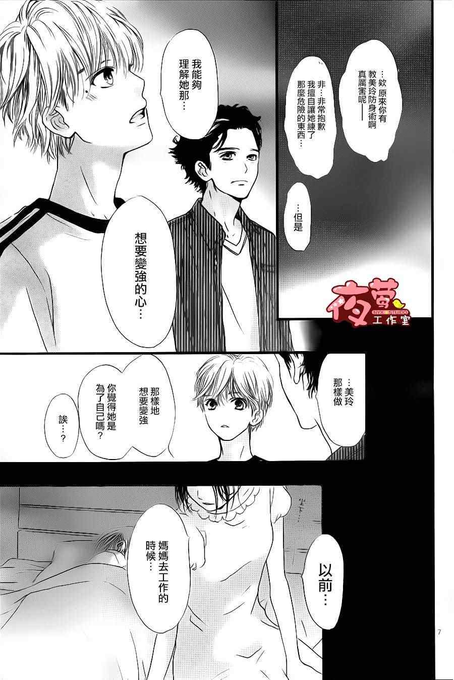 《I love you baby》漫画最新章节第27话免费下拉式在线观看章节第【7】张图片