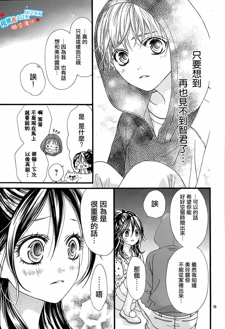 《I love you baby》漫画最新章节第7话免费下拉式在线观看章节第【16】张图片