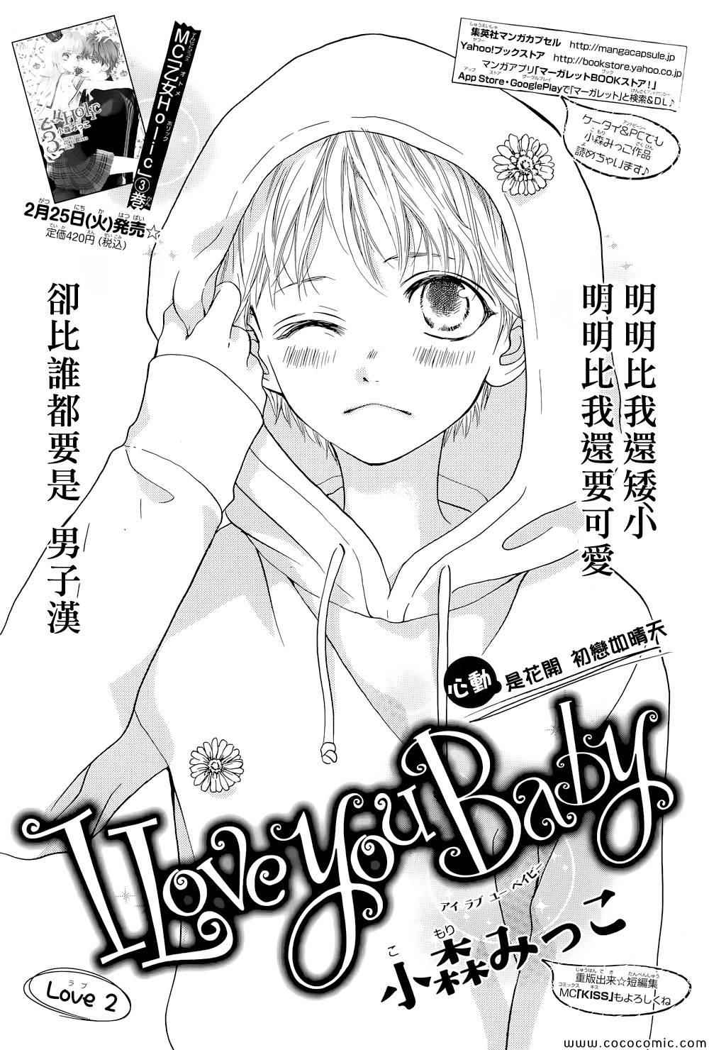 《I love you baby》漫画最新章节第2话免费下拉式在线观看章节第【1】张图片